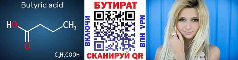 БУТИРАТ Butirat  Купить закладки  Благодарный 